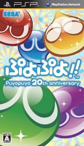 Puyo Puyo!! 20th Anniversary