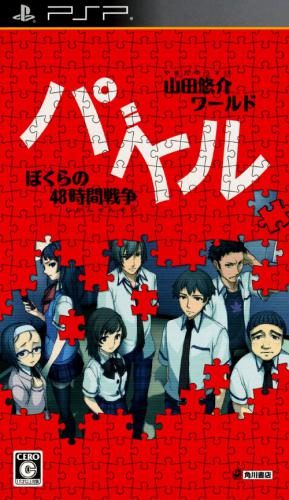 Puzzle - Bokura No 48 Jikan Sensou