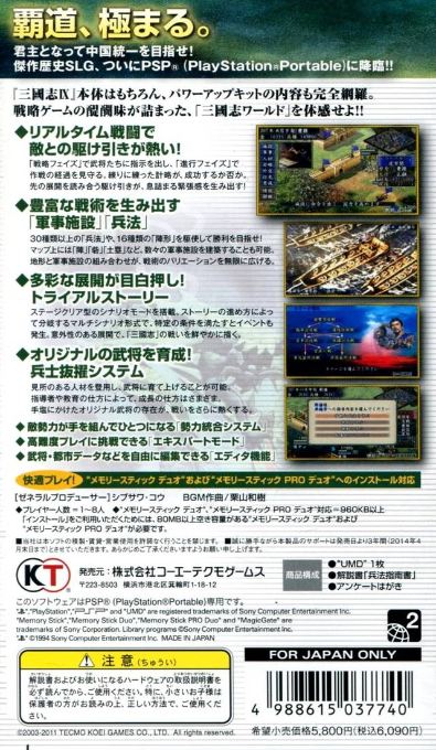 Sangokushi Ix With Power-up Kit - Dos