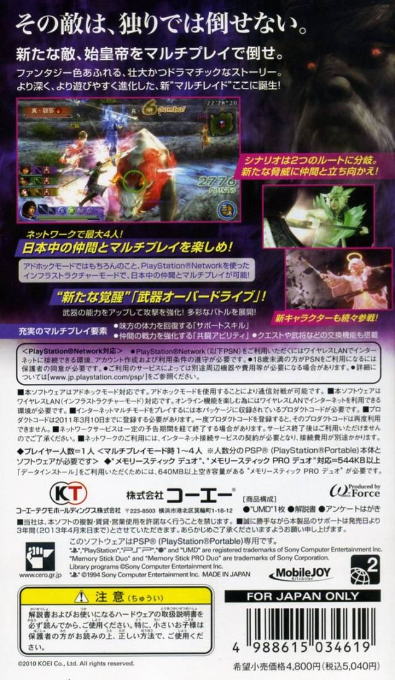 Shin Sangoku Musou - Multi Raid 2 - Dos