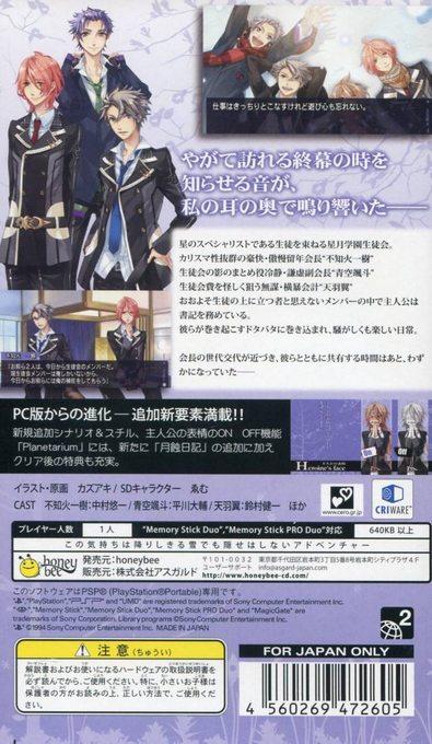 Starry Sky : in Winter - Dos