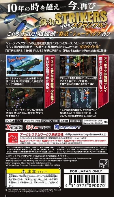 Strikers 1945 Plus Portable - Dos