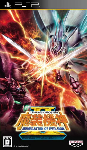 Super Robot Taisen Masou Kishin II : Revelation of