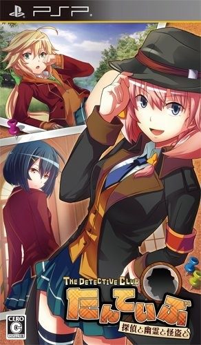 Tanteibu - The Detective Club - Tantei To Yuurei To Kaitou To