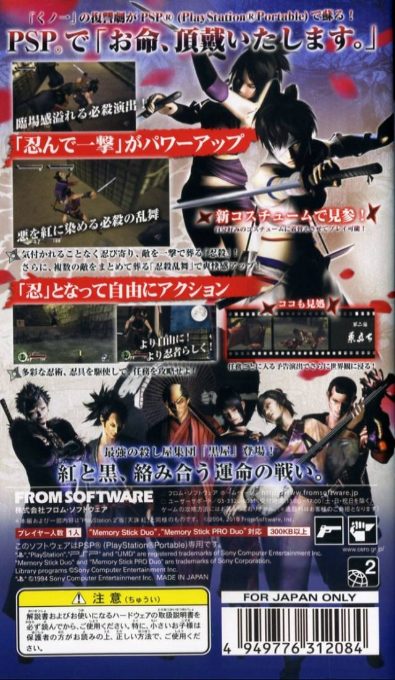 Tenchu : Kurenai Portable - Dos