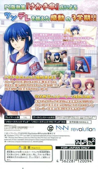 Tsuyo Kiss 2-gakki Portable - Dos