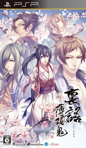 Urakata Hakuoki - Akatsuki No Shirabe