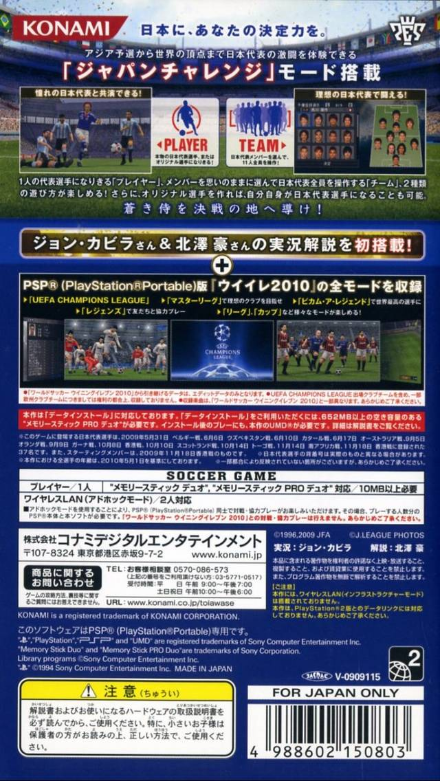 Winning Eleven 2010 - Aoki Samurai No Chôsen - Dos