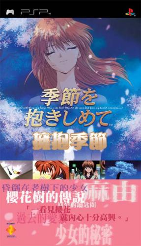 Yarudora Portable - Kisetsu O Dakishimete