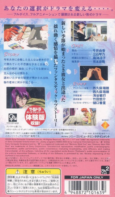 Yarudora Portable - Kisetsu O Dakishimete - Dos