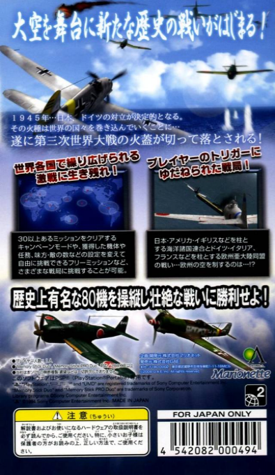 Zero Pilot - Daisanji Sekai Taisen 1946 - Dos