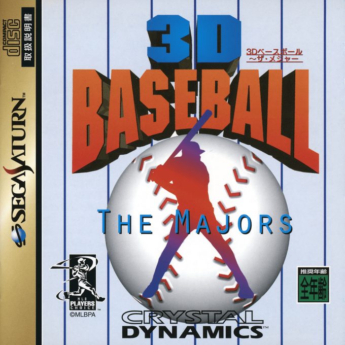 3D Baseball