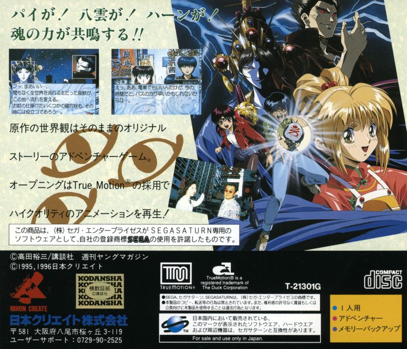 3x3 Eyes - Kyuusei Koushu S - Dos