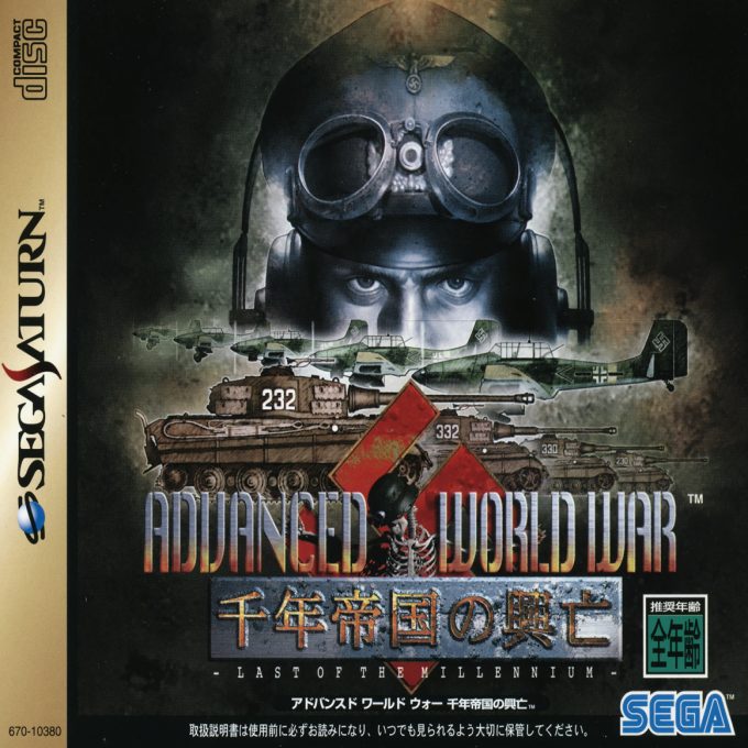 Advanced World War - Sennen Teikoku no Koubou - Last of the Millennium