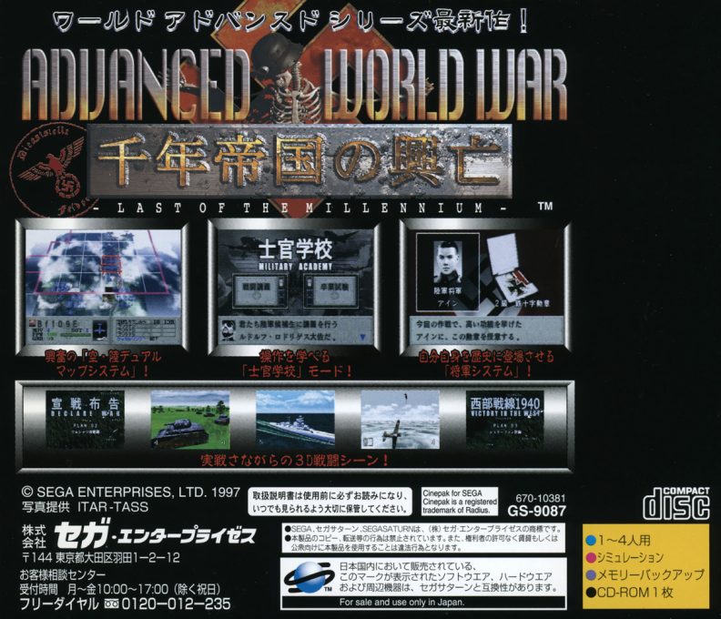 Advanced World War - Sennen Teikoku no Koubou - Last of the Millennium - Dos