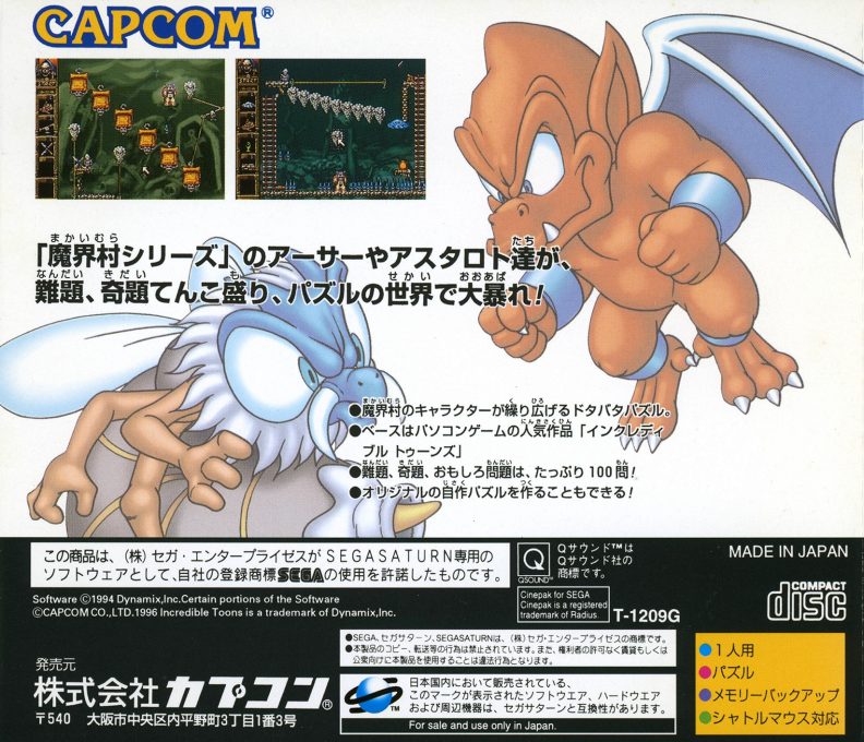 Arthur to Astaroth no Nazo Makaimura - Incredible Toons dos