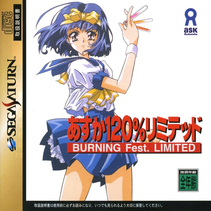 Asuka 120% Limited Burning Fest. Limited