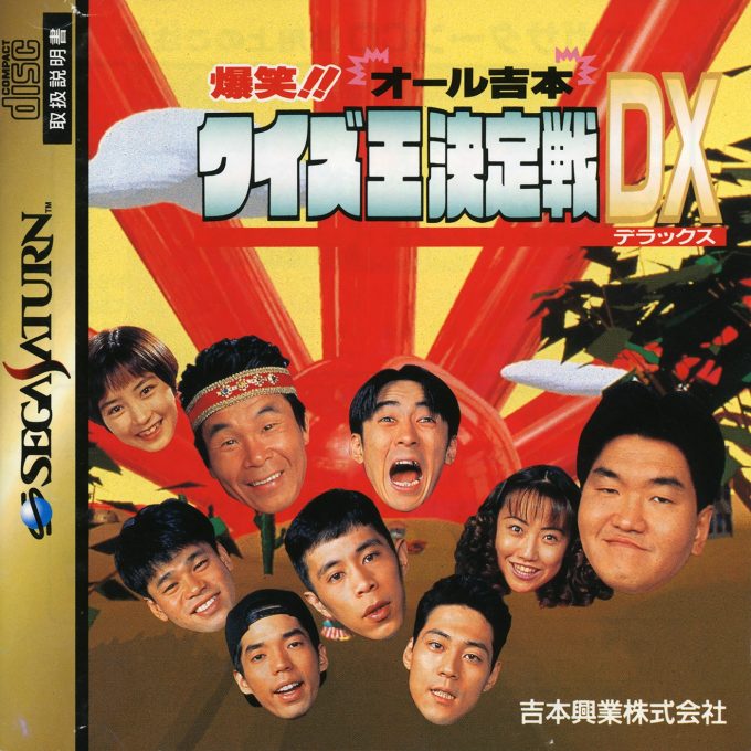 Bakushou!! All Yoshimoto Quiz ou Ketteisen DX