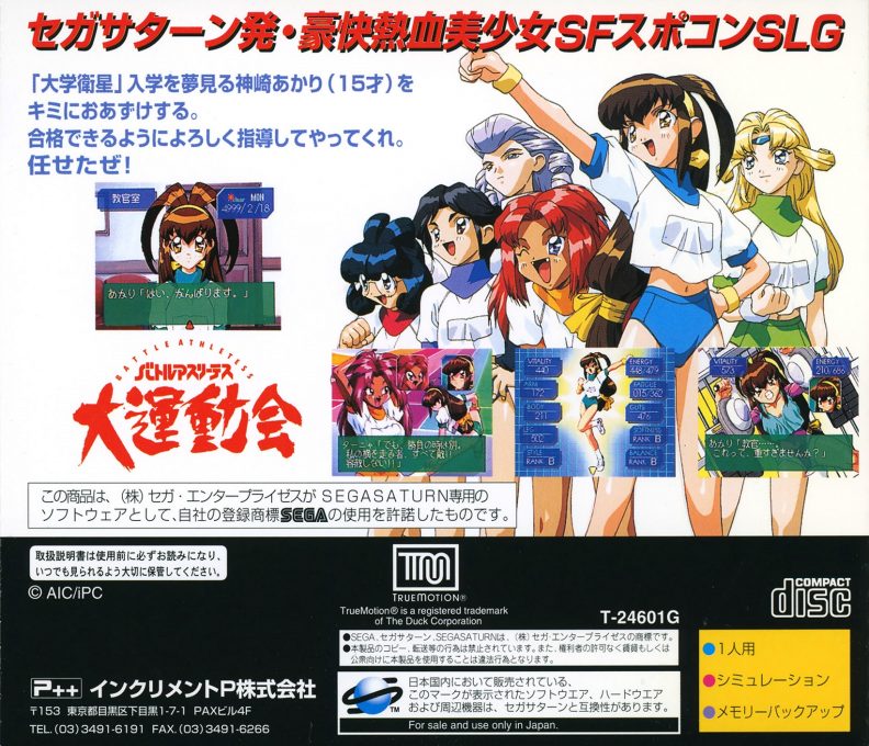 Battle Athletess Daiundoukai - Dos