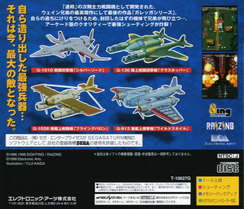 Battle Garegga dos