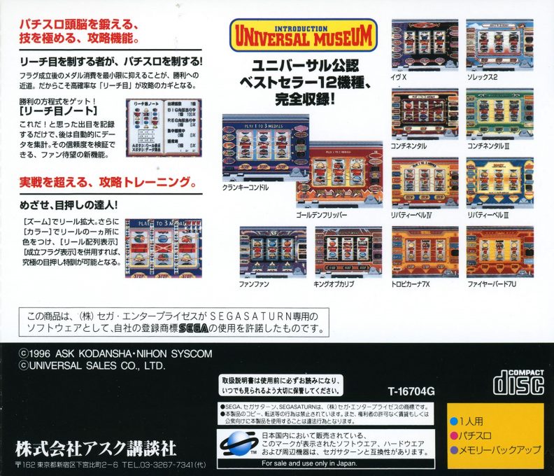 Big Ichigeki! Pachi-slot Daikouryaku - Universal Museum dos