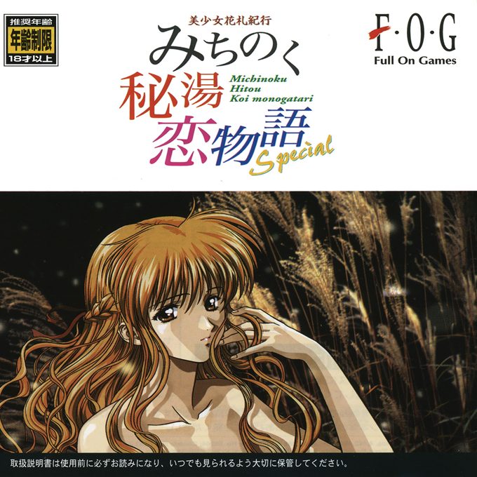 Bishoujo Hanafuda Kikou Michinoku Hitou Koi Monogatari Special