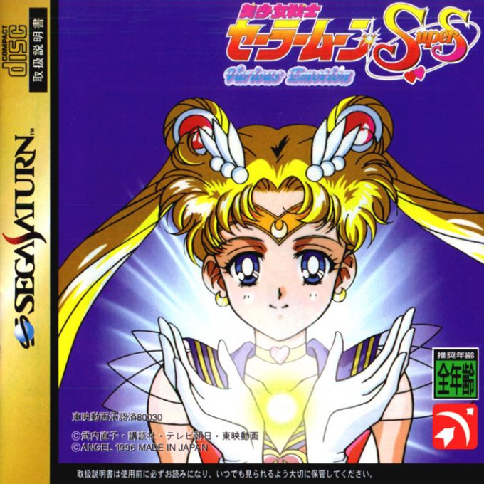 Bishoujo Senshi Sailor Moon SuperS - Various Emotion
