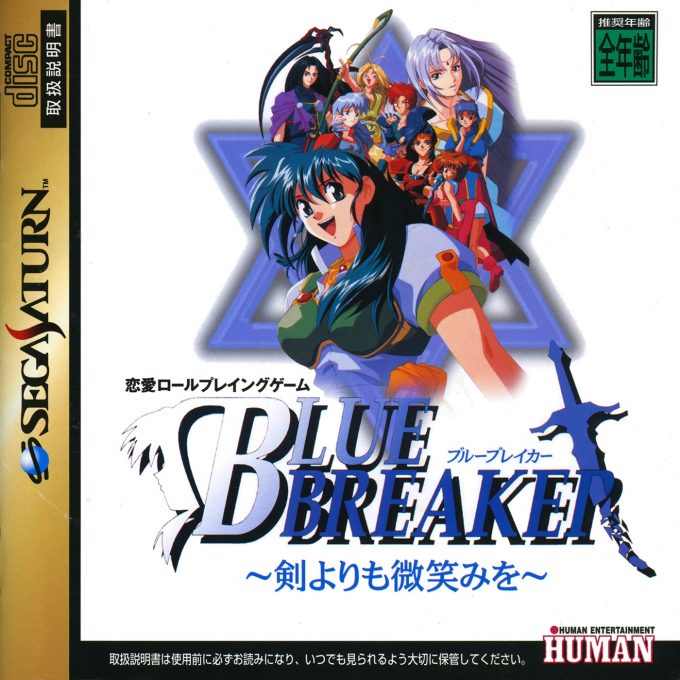 Blue Breaker - Ken Yori mo Hohoemi o