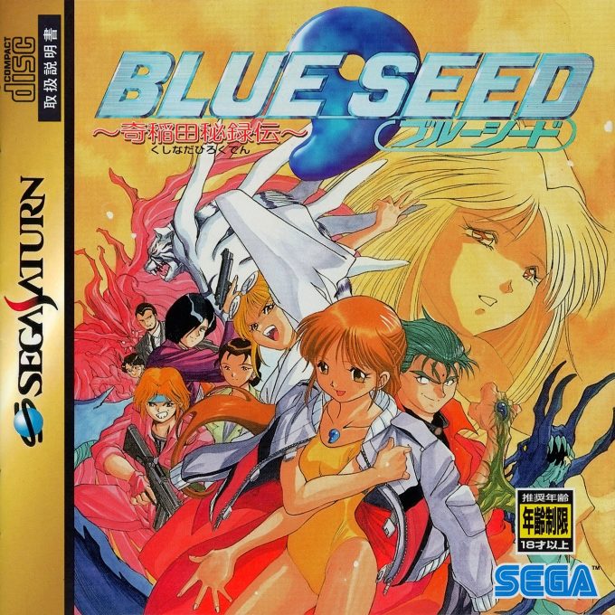 Blue Seed - Kushinada Hirokuden