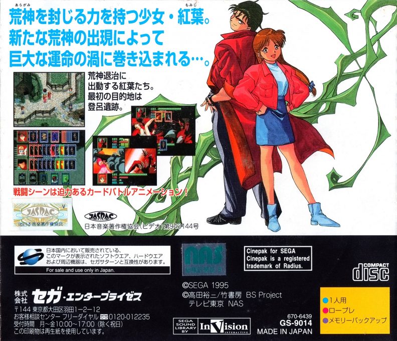 Blue Seed - Kushinada Hirokuden - Dos