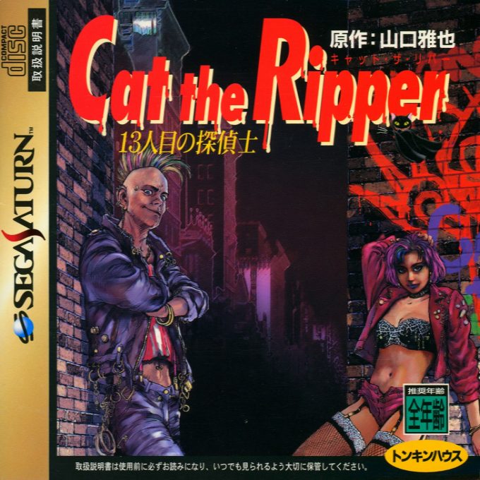 Cat the Ripper - 13Ninme no Tanteishi
