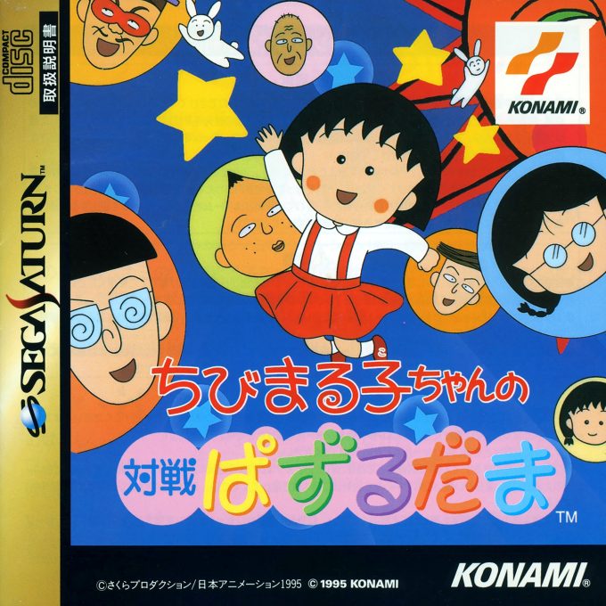 Chibi Maruko-Chan no Taisen Pazuru Dama