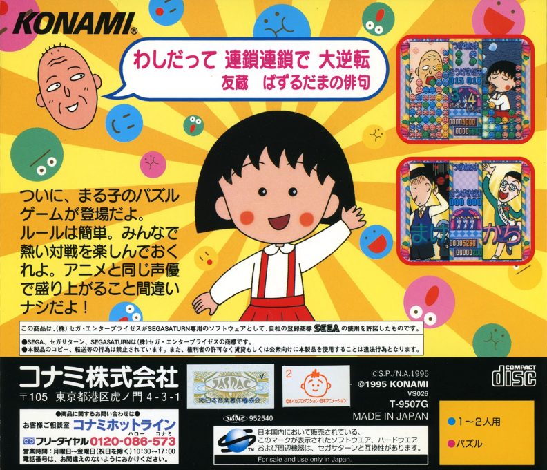 Chibi Maruko-Chan no Taisen Pazuru Dama - Dos