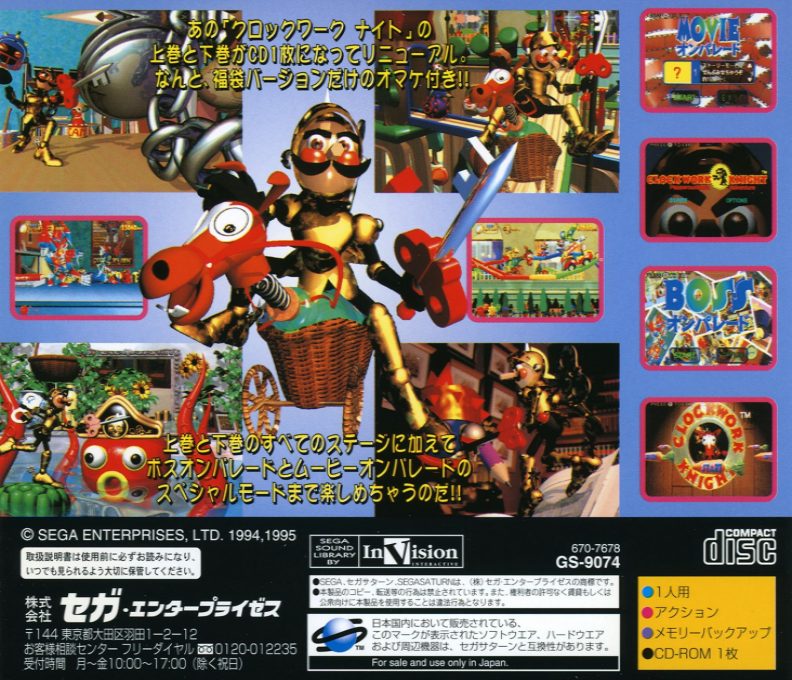 Clockwork Knight - Pepperouchau no Fukubukuro - Dos
