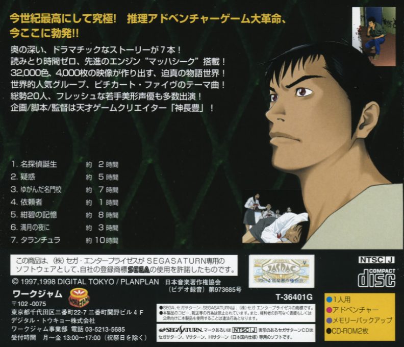 Cross Tantei Monogatari - Motsureta Nanatsu no Labyrinth - Dos
