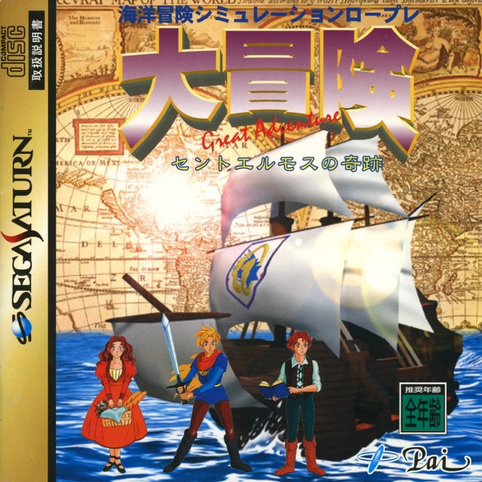 Daibouken - Great Adventure - St. Elmos no Kiseki