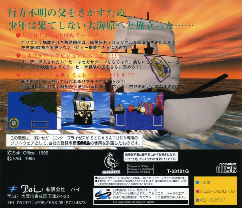 Daibouken - Great Adventure - St. Elmos no Kiseki - Dos
