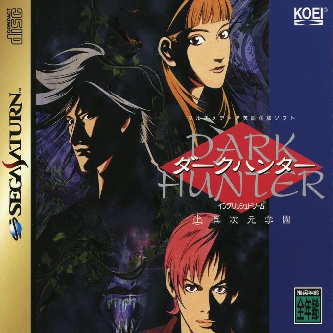 Dark Hunter Jou - Ijigen Gakuen