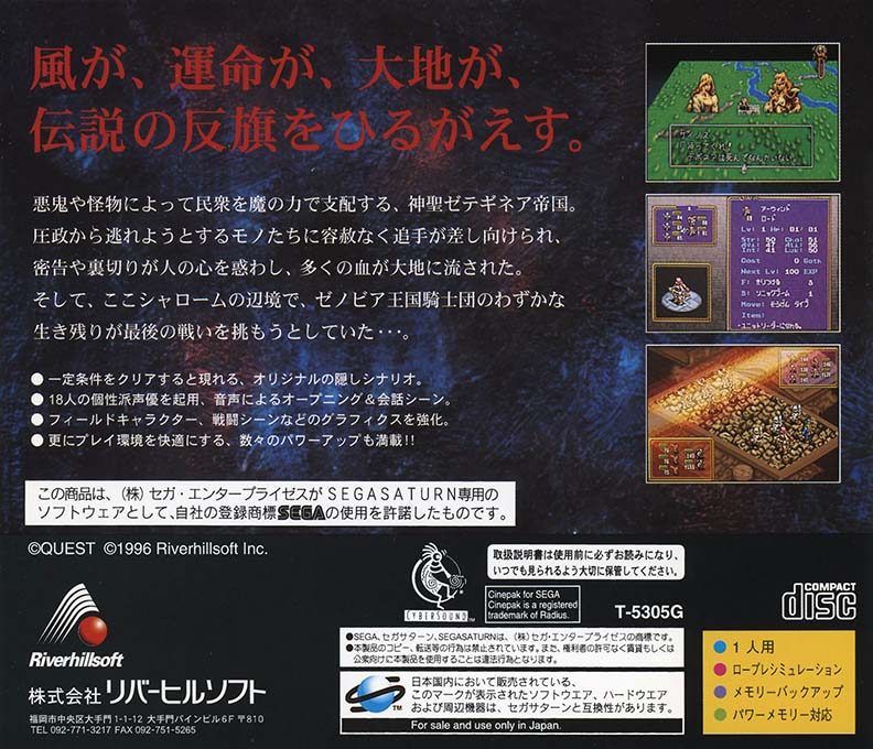 Densetsu no Ogre Battle - Dos