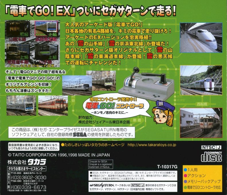 Densha de Go! EX - Dos