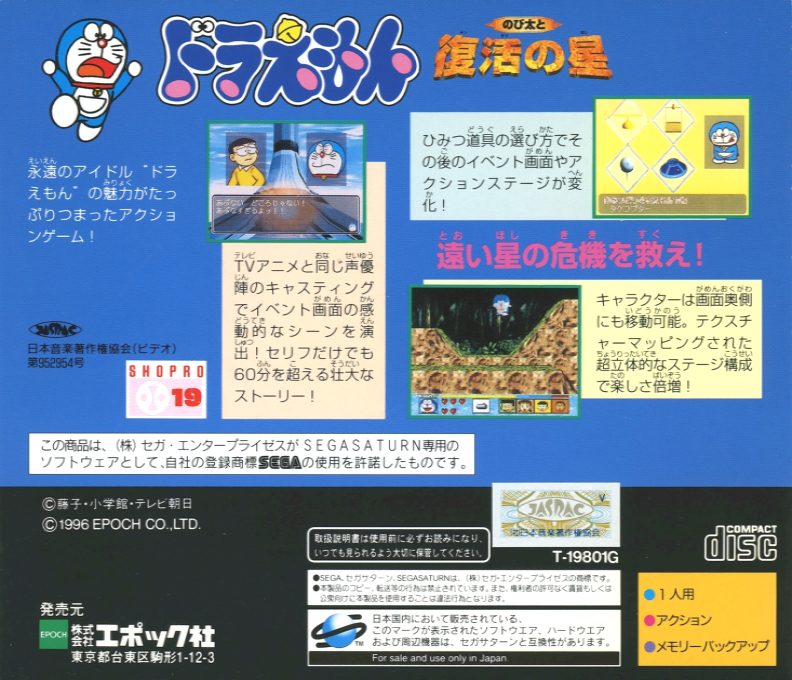 Doraemon - Nobita to Fukkatsu no Hoshi - Dos
