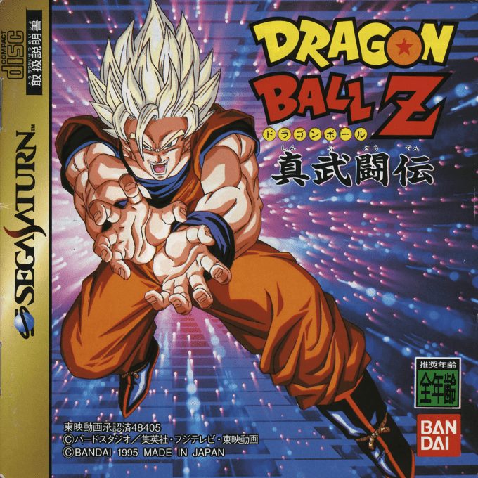 Dragon Ball Z - Shinbutouden