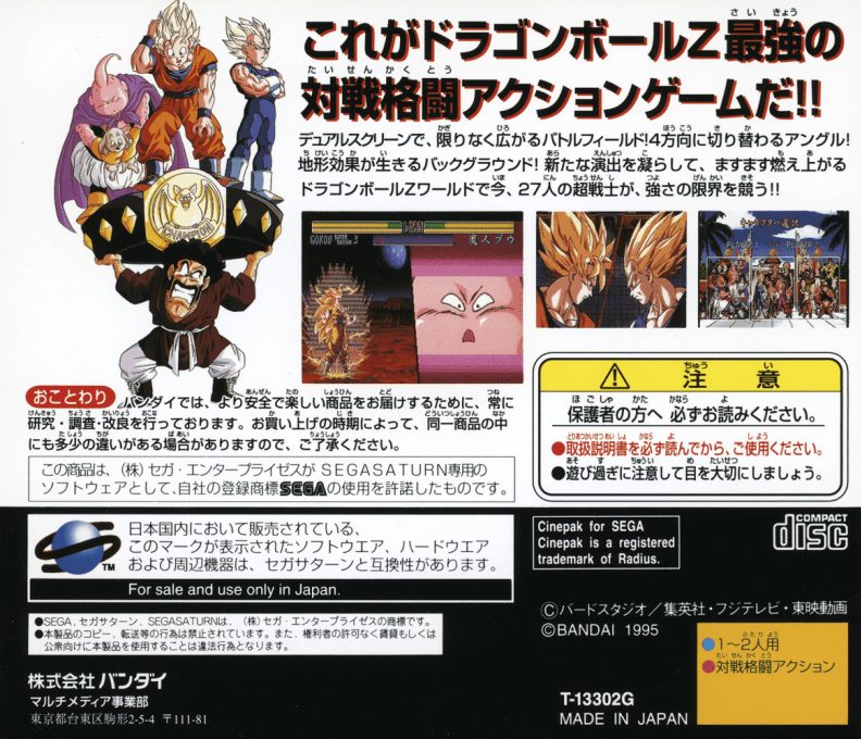 Dragon Ball Z - Shinbutouden - Dos