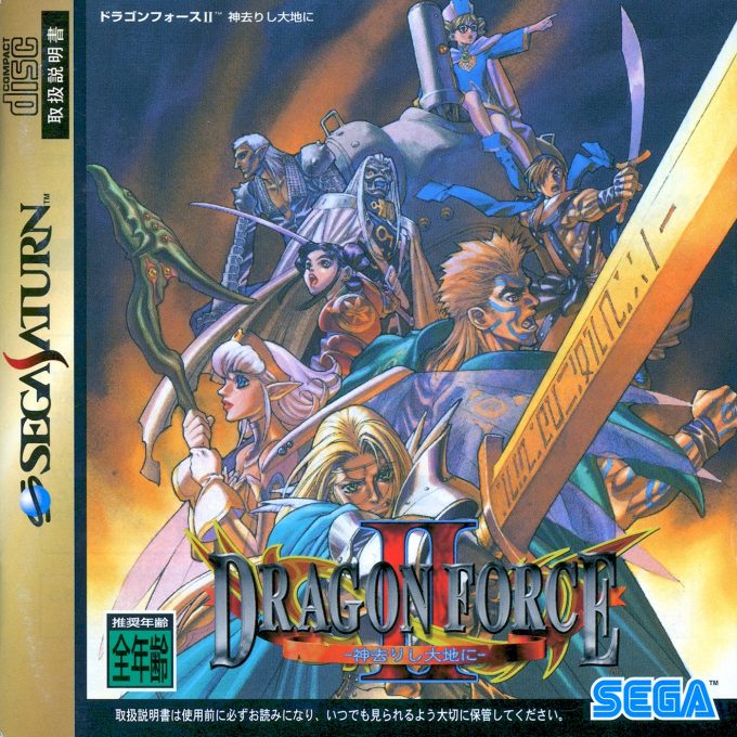 Dragon Force 2 - Kami Sarishi Daichi ni