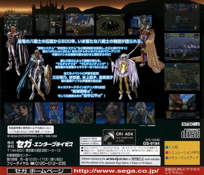 Dragon Force 2 - Kami Sarishi Daichi ni - Dos