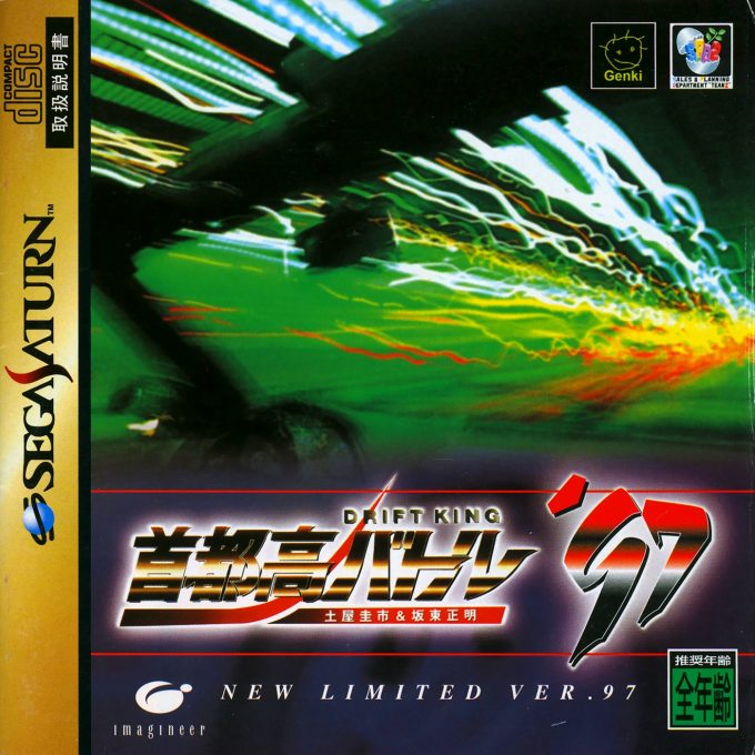 Drift King Shutokou Battle '97 - Tsuchiya Keiichi and Bandou Masaaki