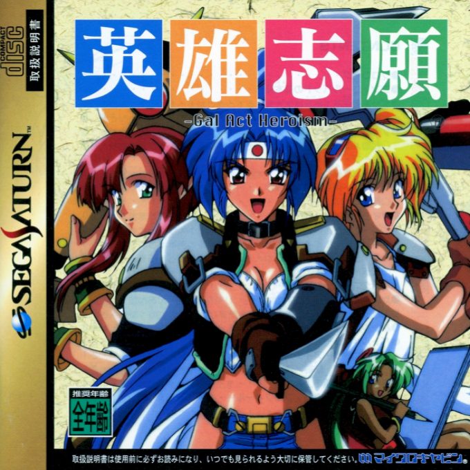 Eiyuu Shigan - Gal ACT Heroism