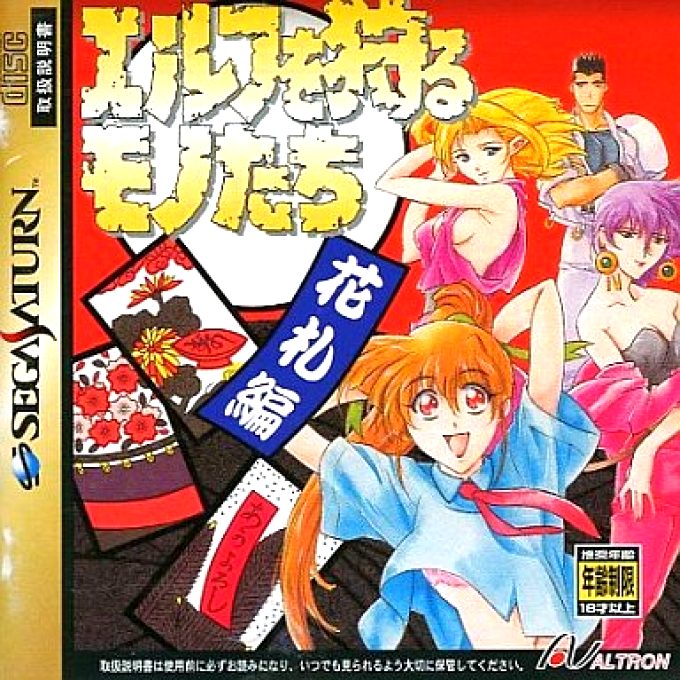 Elf o Karu Monotachi - Hanafuda Hen