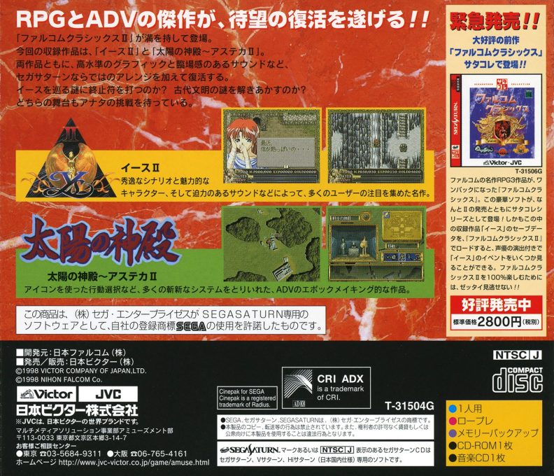 Falcom Classics 2 - Dos