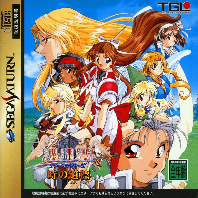 Farland Saga - Toki no Michishirube